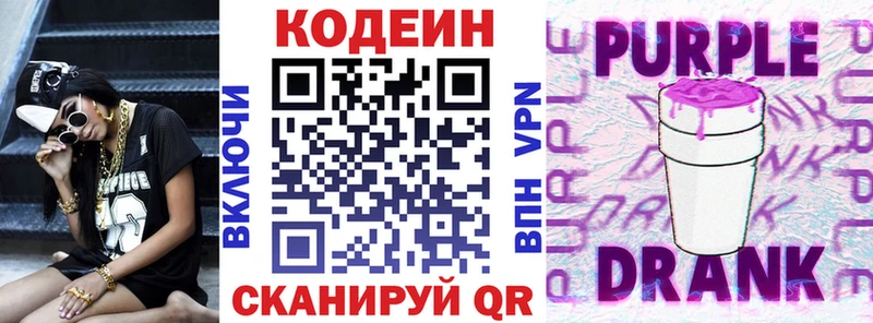 купить  цена  Шебекино  Кодеин напиток Lean (лин) 